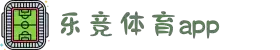 乐竞体育app下载-LEJING体育官方网站